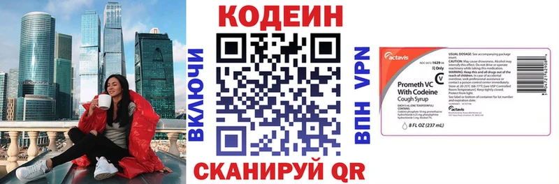Codein напиток Lean (лин)  Балашиха 